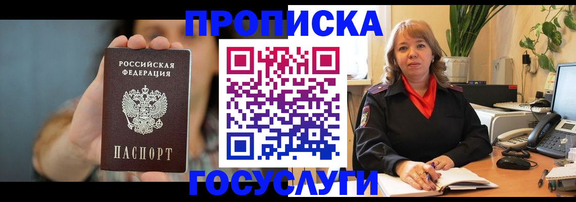 временная регистрация надежно в Острове